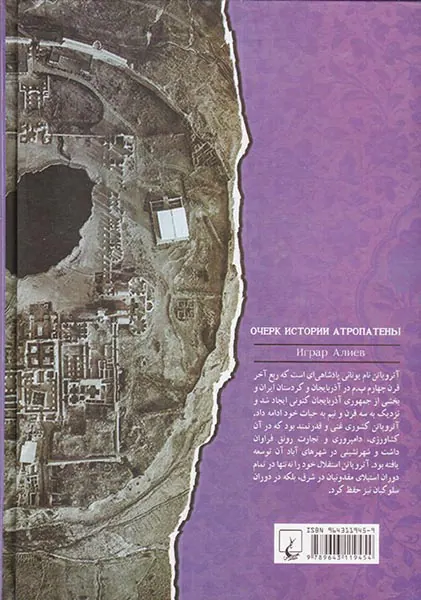 تاریخ آتروپاتن_آذربایجان باستان
